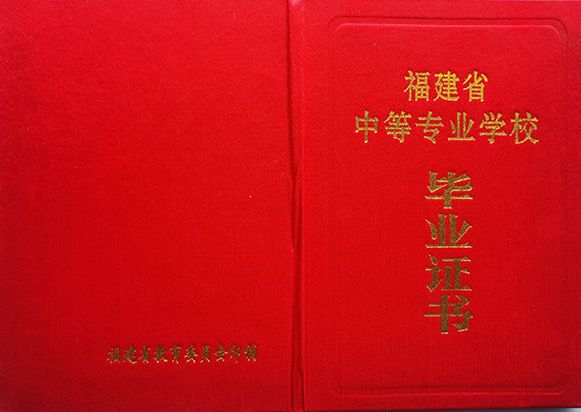 畢業(yè)證書