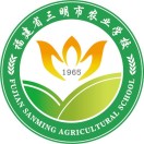 福建省三明市農(nóng)業(yè)學(xué)校