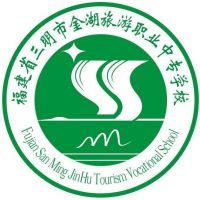 三明市金湖旅游職業(yè)中專學(xué)校