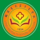 福建省龍巖衛生學校