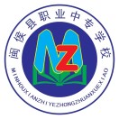 閩侯縣職業(yè)中專學(xué)校