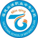 閩清職業(yè)中專學校