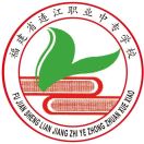 福建省連江職業(yè)中專學校
