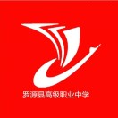 福建省羅源縣高級職業(yè)中學