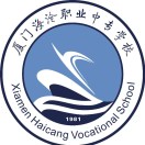 廈門市海滄區職業中專學校