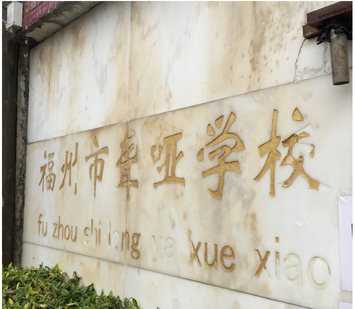 校園環(huán)境