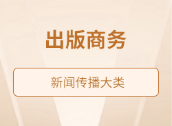 出版商務(wù)