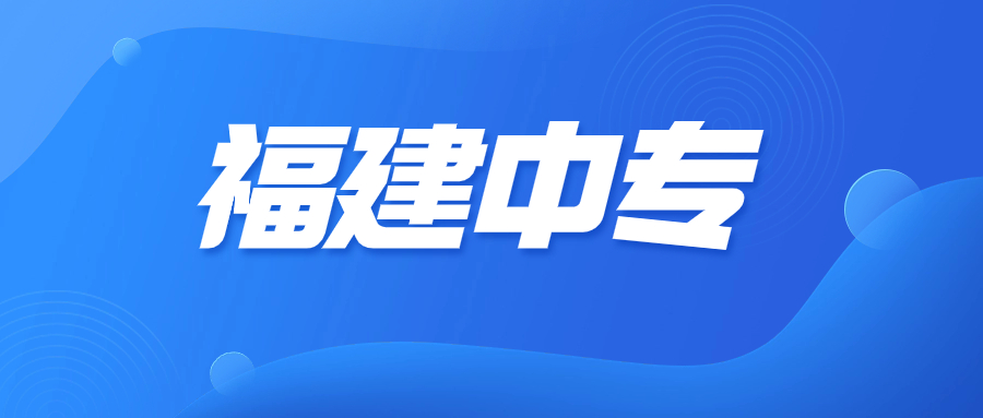 福建省教育廳關(guān)于印發(fā)《福建省初中畢業(yè)升學(xué)體育與健康考試實(shí)施方案(試行)》的通知