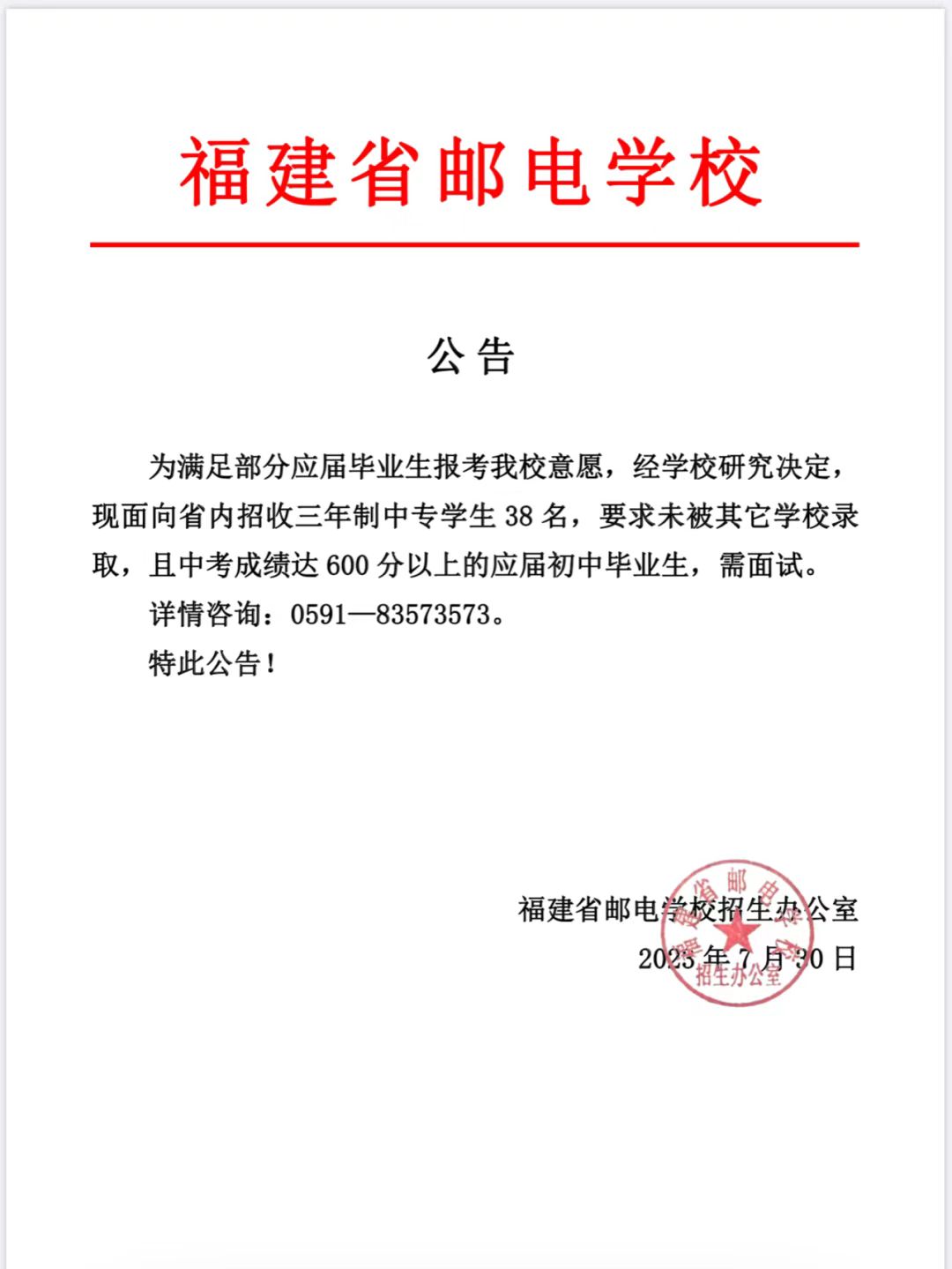 2023年福建郵電學(xué)校五年專錄取分?jǐn)?shù)情況一覽
