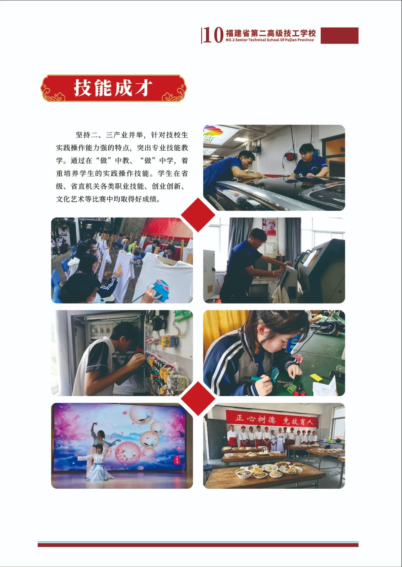 福建省第二高級(jí)技工學(xué)校2023年招生簡(jiǎn)章