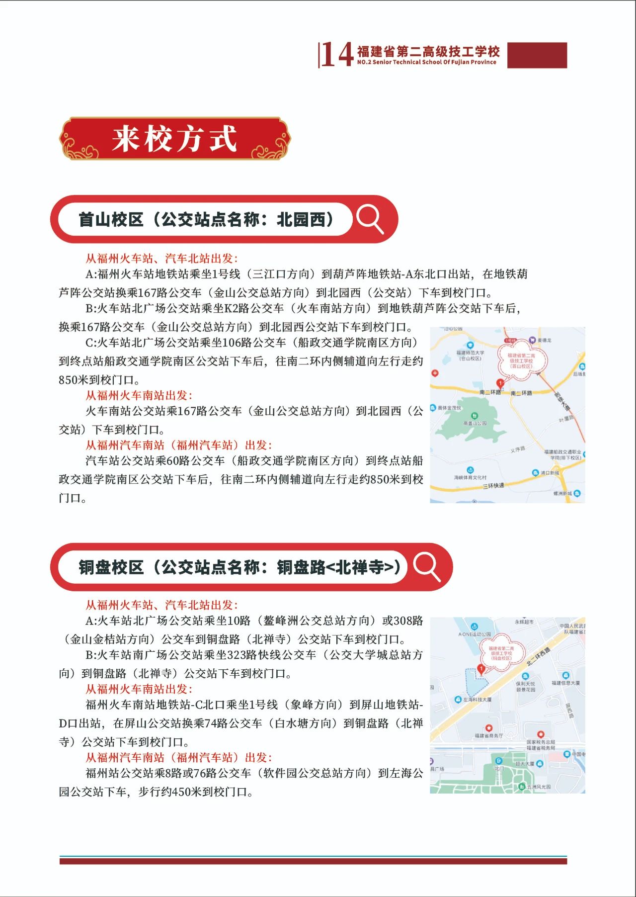 福建省第二高級(jí)技工學(xué)校2023年招生簡(jiǎn)章