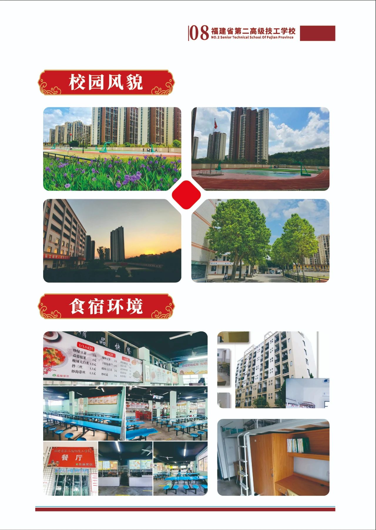 福建省第二高級(jí)技工學(xué)校2023年招生簡(jiǎn)章
