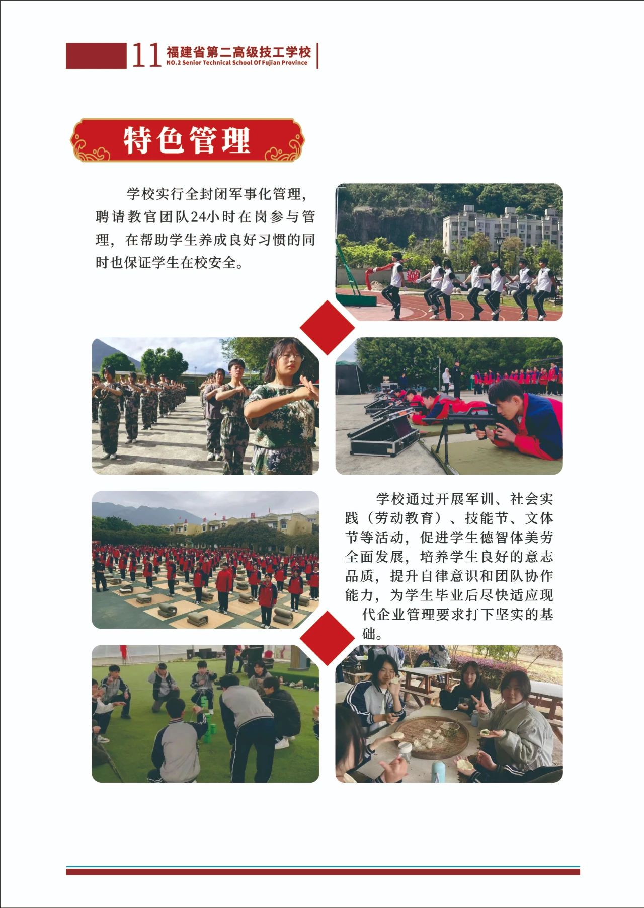福建省第二高級(jí)技工學(xué)校2023年招生簡(jiǎn)章