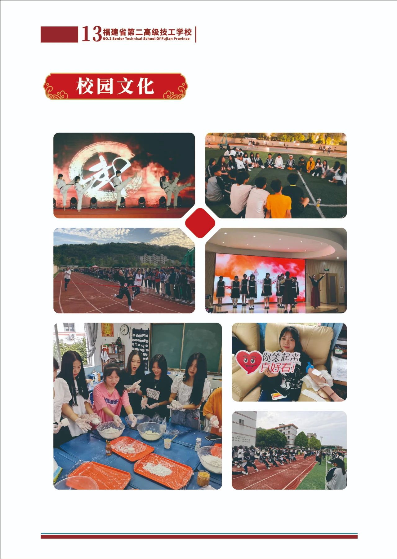 福建省第二高級(jí)技工學(xué)校2023年招生簡(jiǎn)章