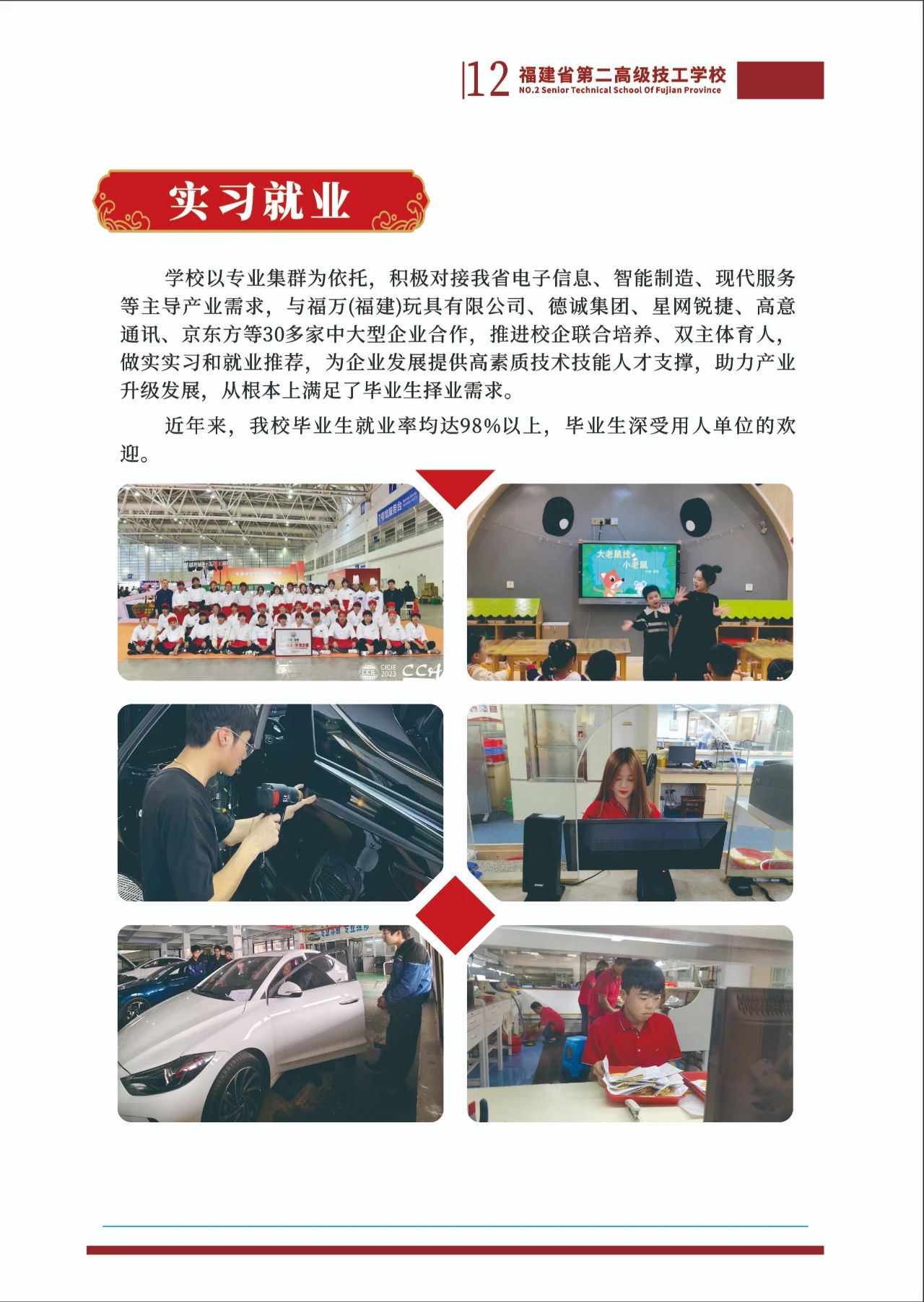福建省第二高級(jí)技工學(xué)校2023年招生簡(jiǎn)章