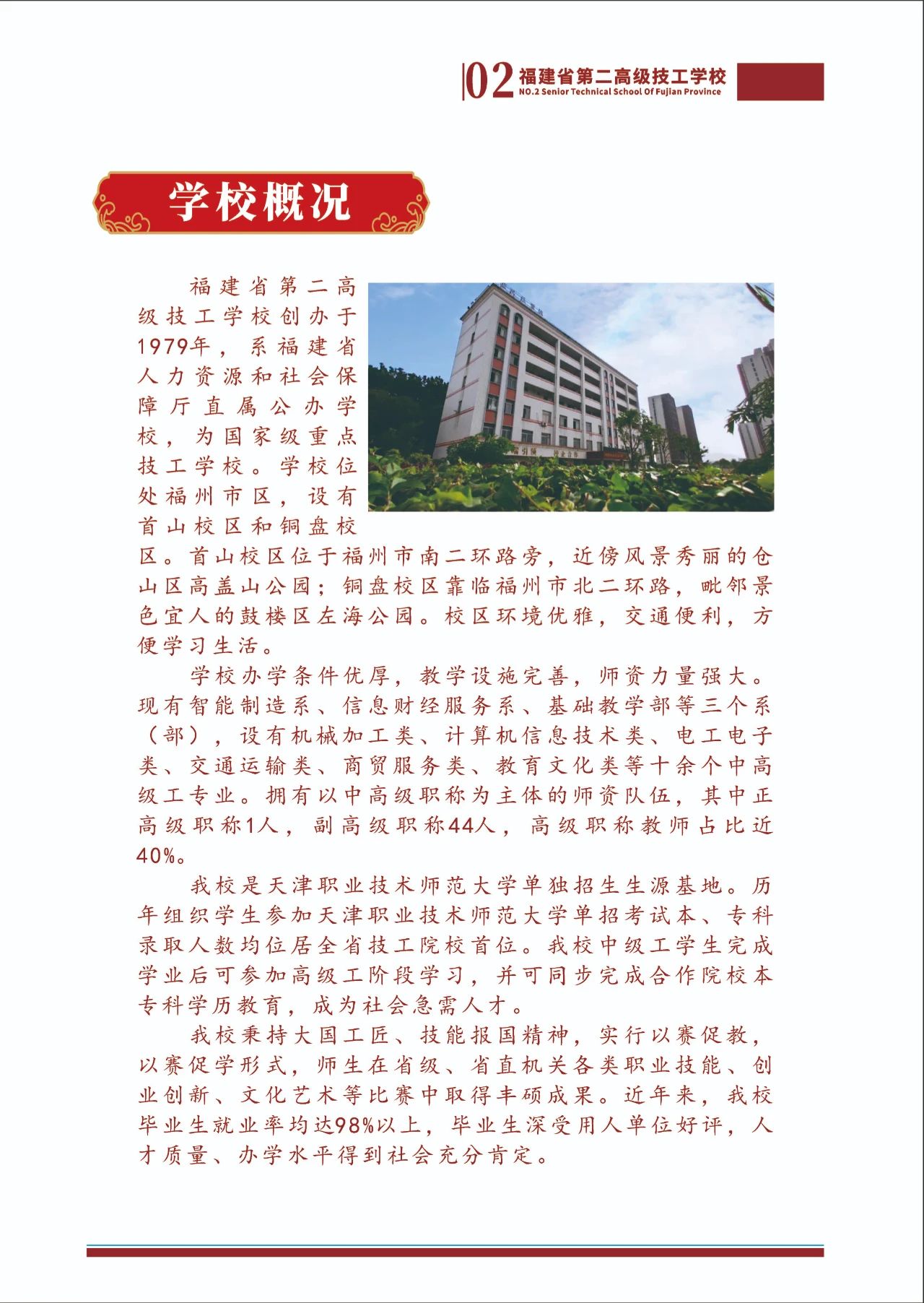 福建省第二高級(jí)技工學(xué)校2023年招生簡(jiǎn)章