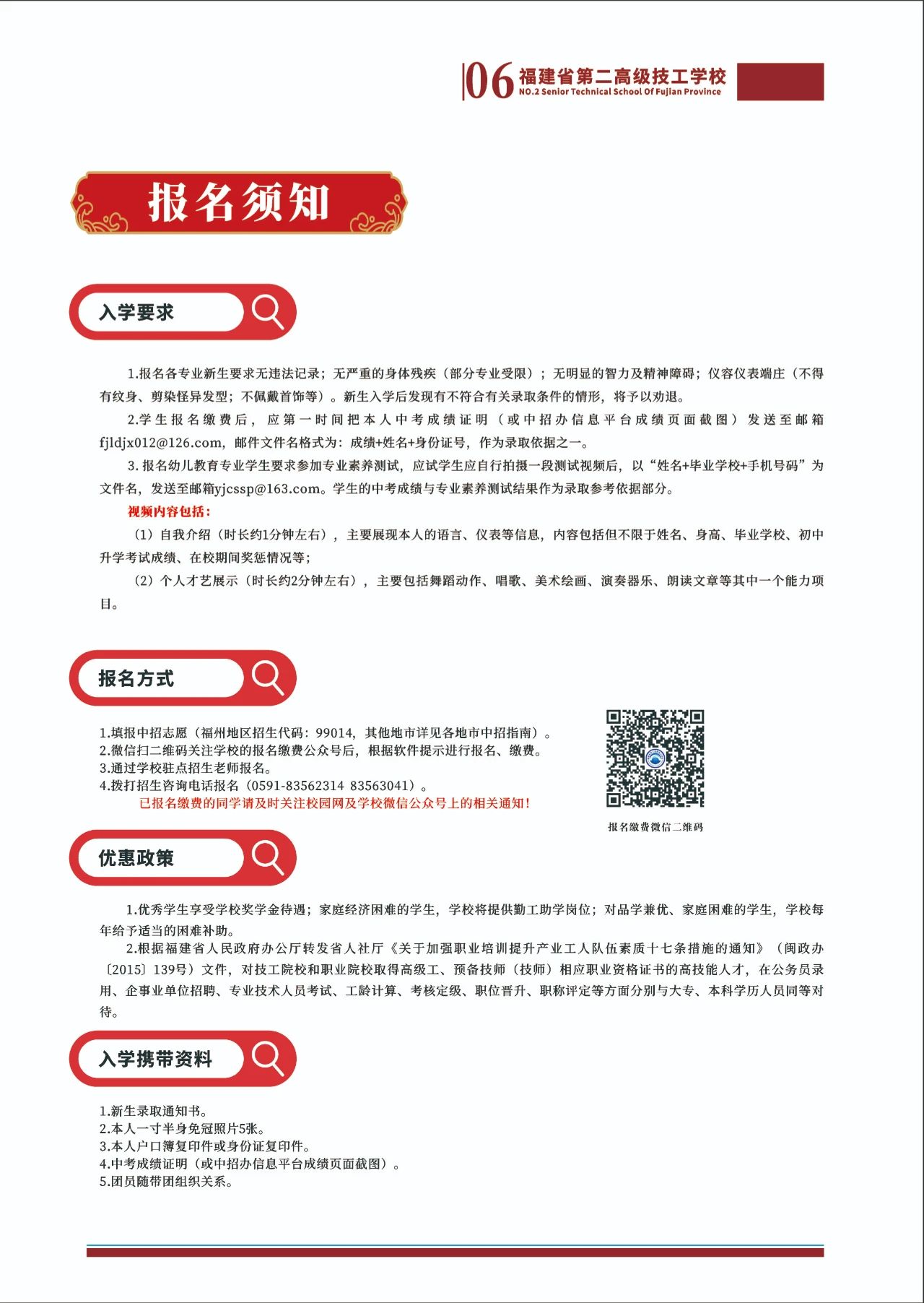 福建省第二高級(jí)技工學(xué)校2023年招生簡(jiǎn)章