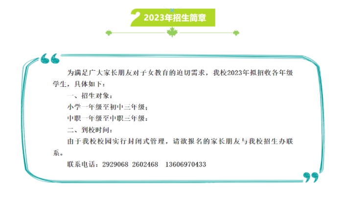 福建中職院校：漳州竹林中等體育運動學校招生計劃