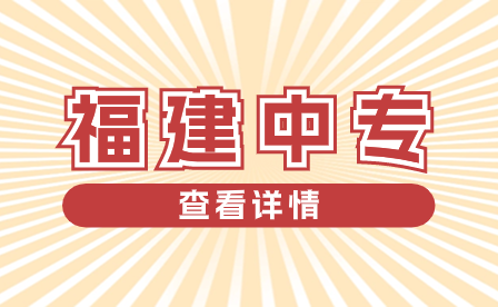 2023年度福建省職業院校技能大賽方案出爐