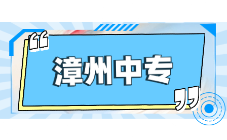 福建省詔安職業技術學校2023年招生計劃