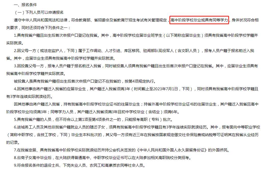 往屆中職生可以報名福建職教高考嗎？