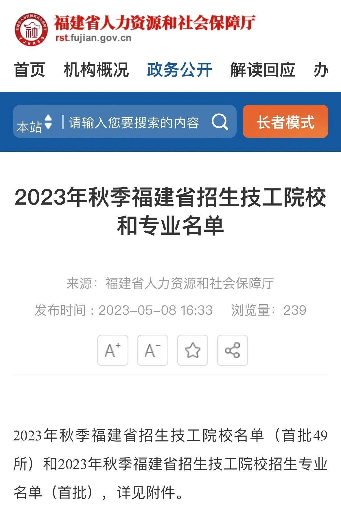 2023年福建省有哪些技工學校開啟了秋季招生？