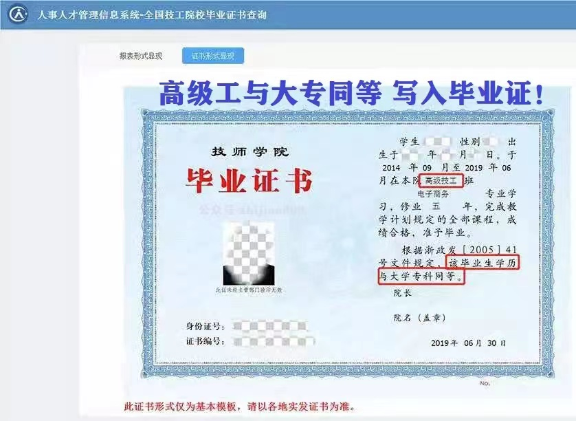 福建技校：新版技師學院、技工學校畢業證書、技能等級證書已啟用！附證書、學籍等查詢網址