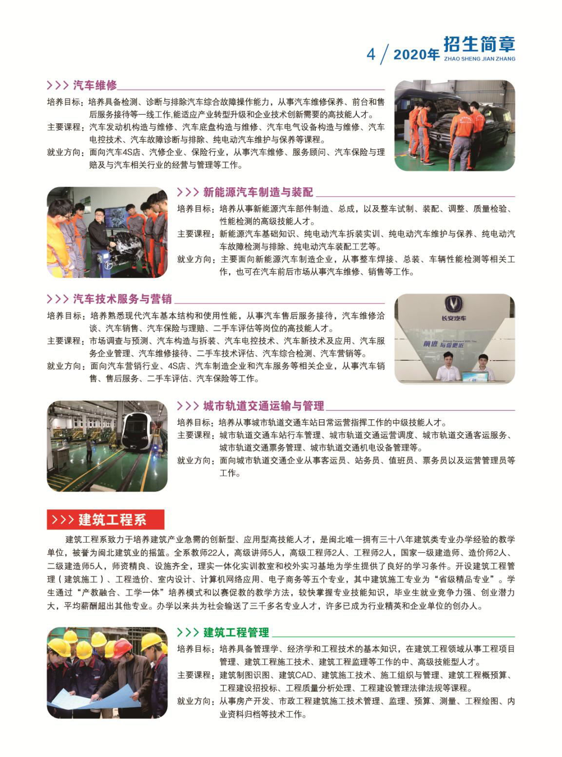 福建省南平技師學院招生專業