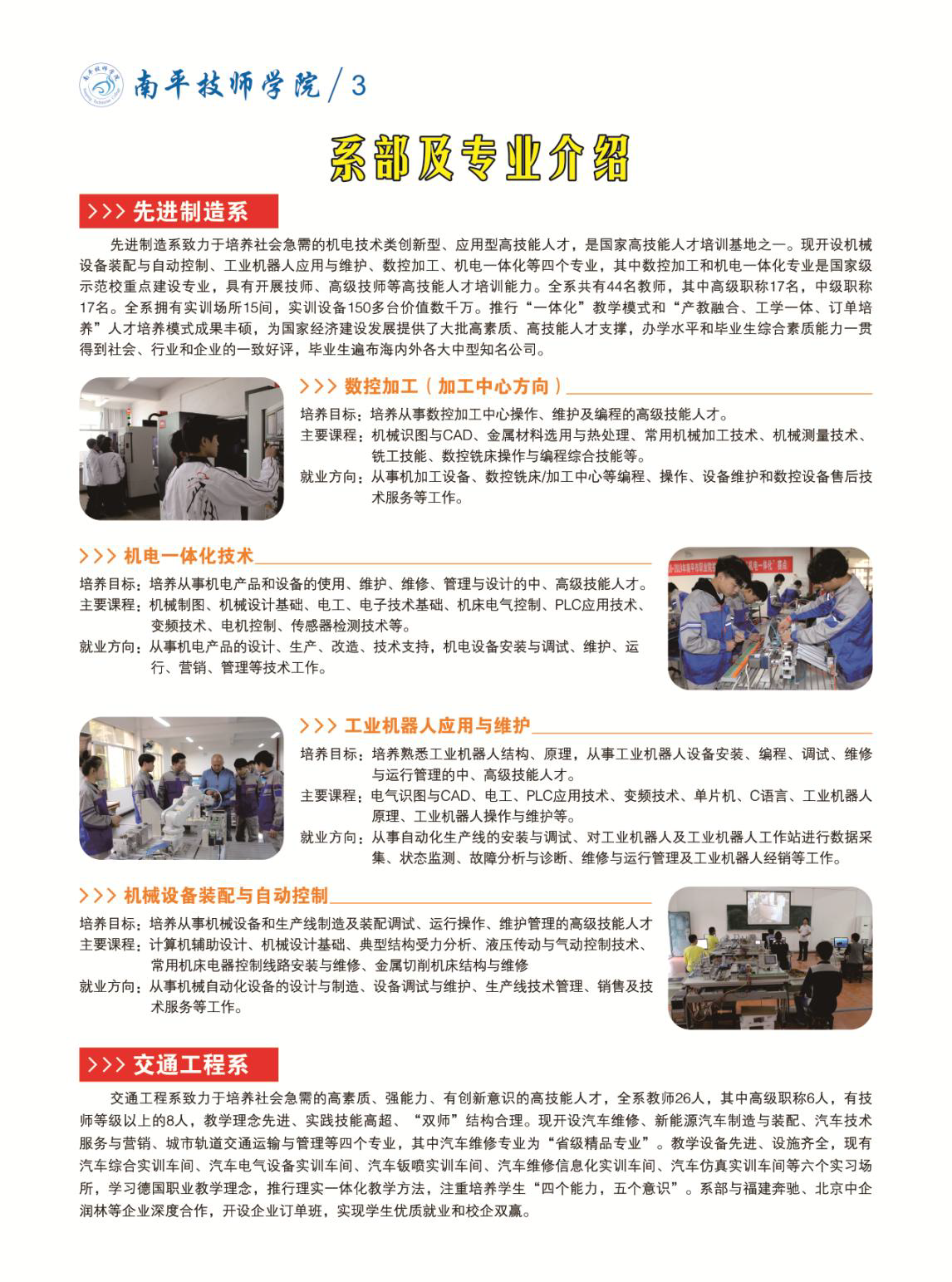福建省南平技師學院專業介紹