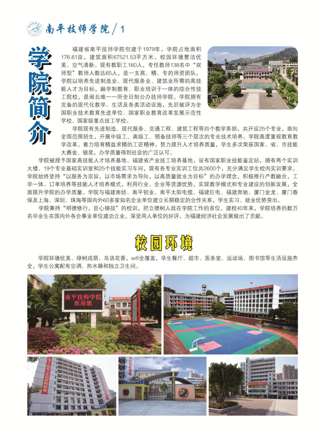 福建省南平技師學院招生計劃