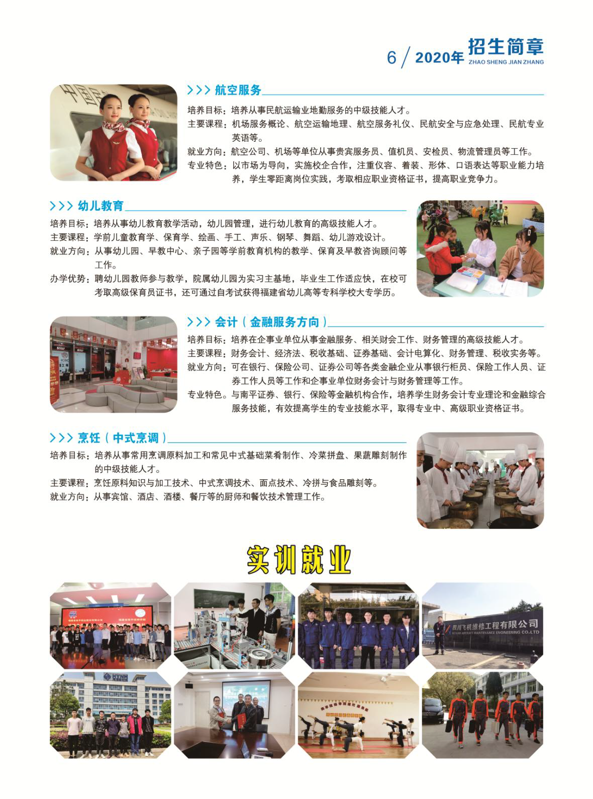 福建省南平技師學院招生專業