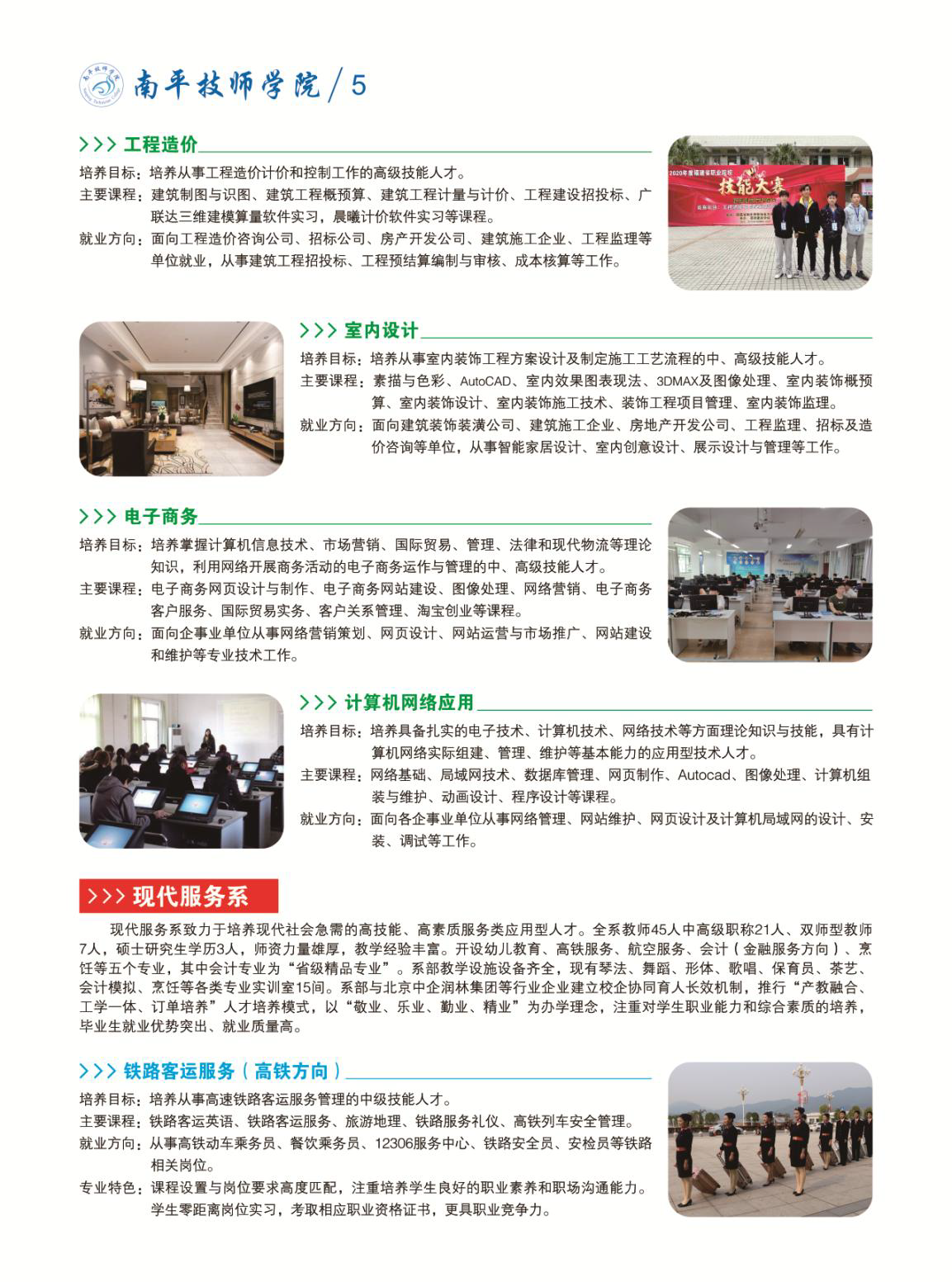 福建省南平技師學院專業介紹