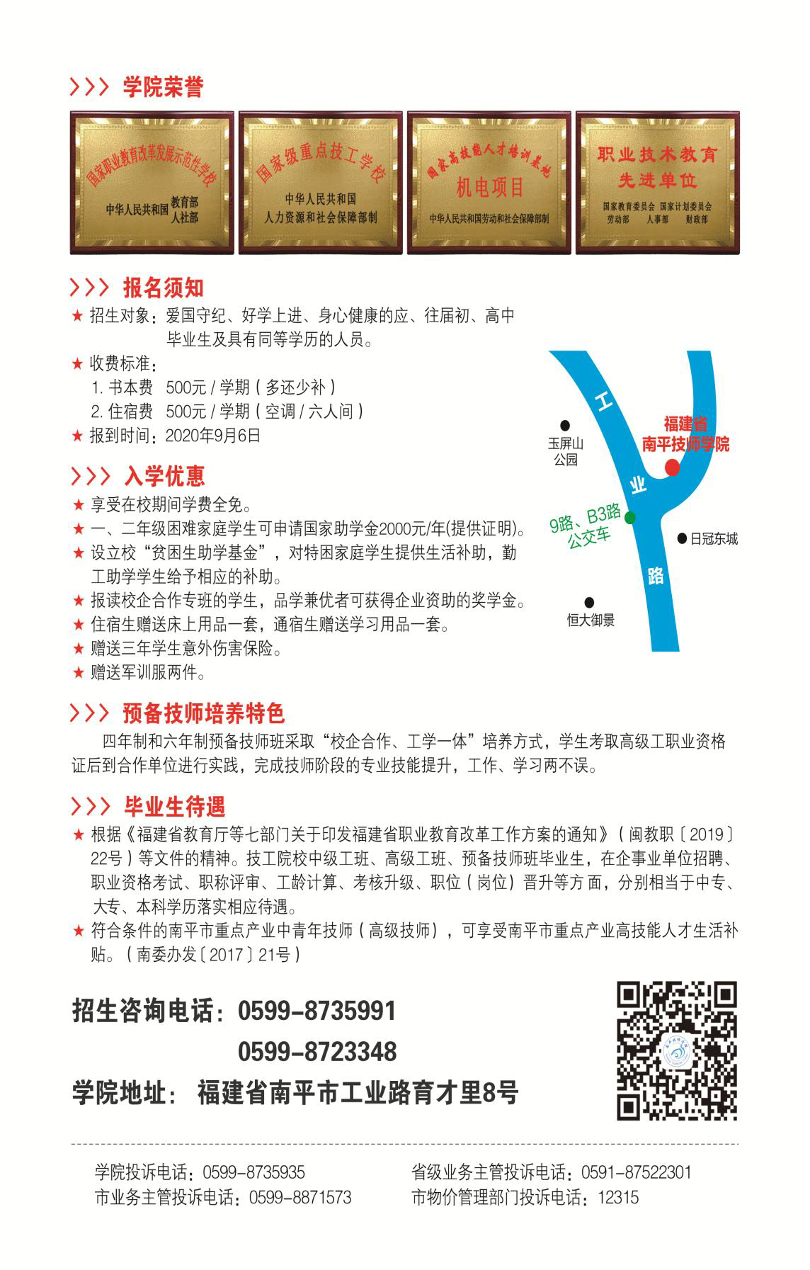 福建省南平技師學院報名入學