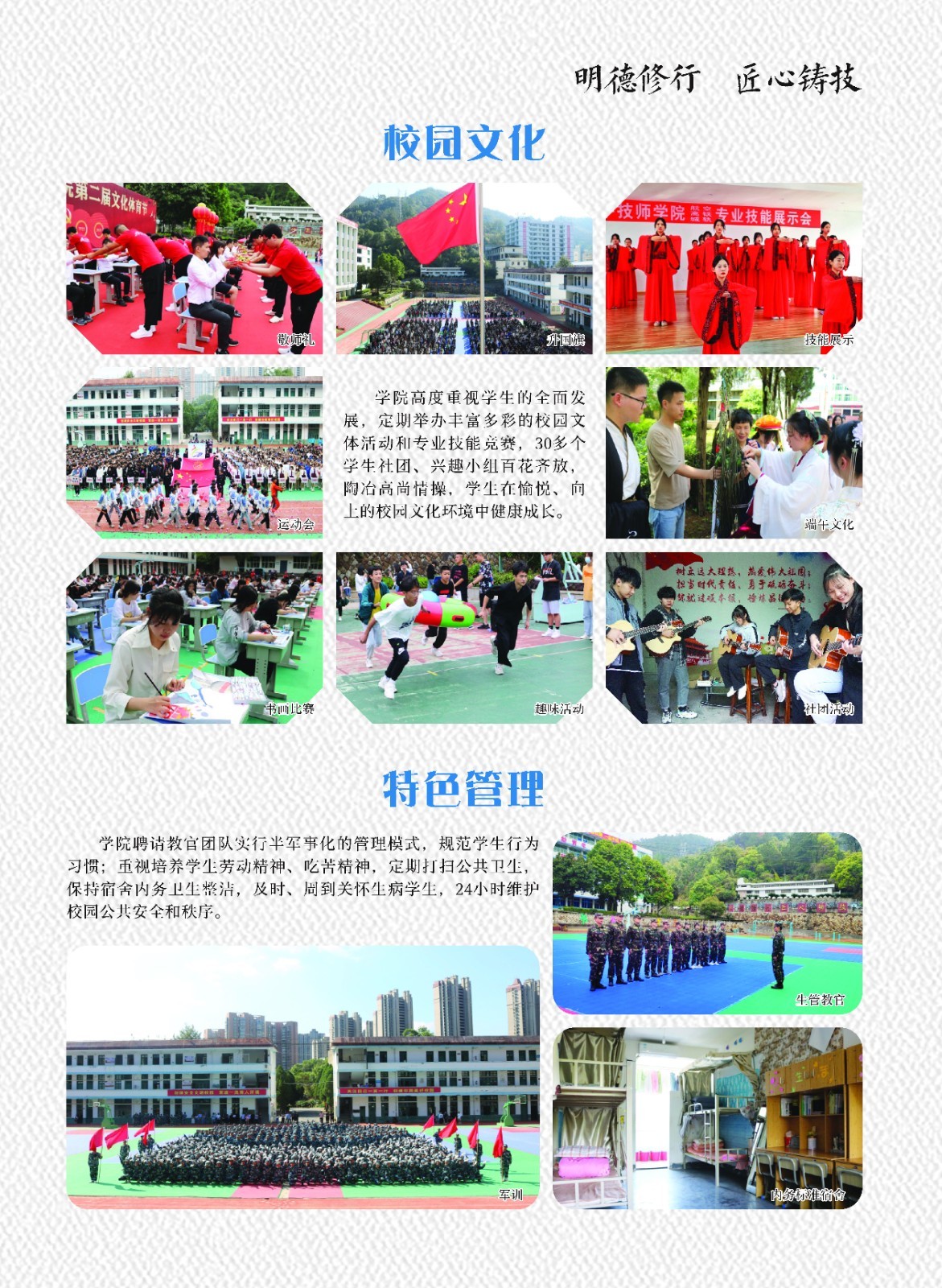 福建省南平技師學院招生簡章