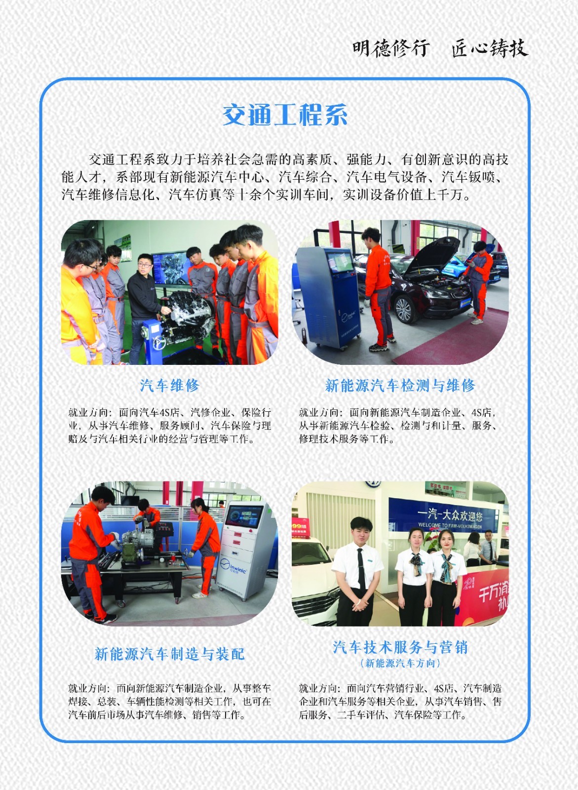 福建省南平技師學院招生專業