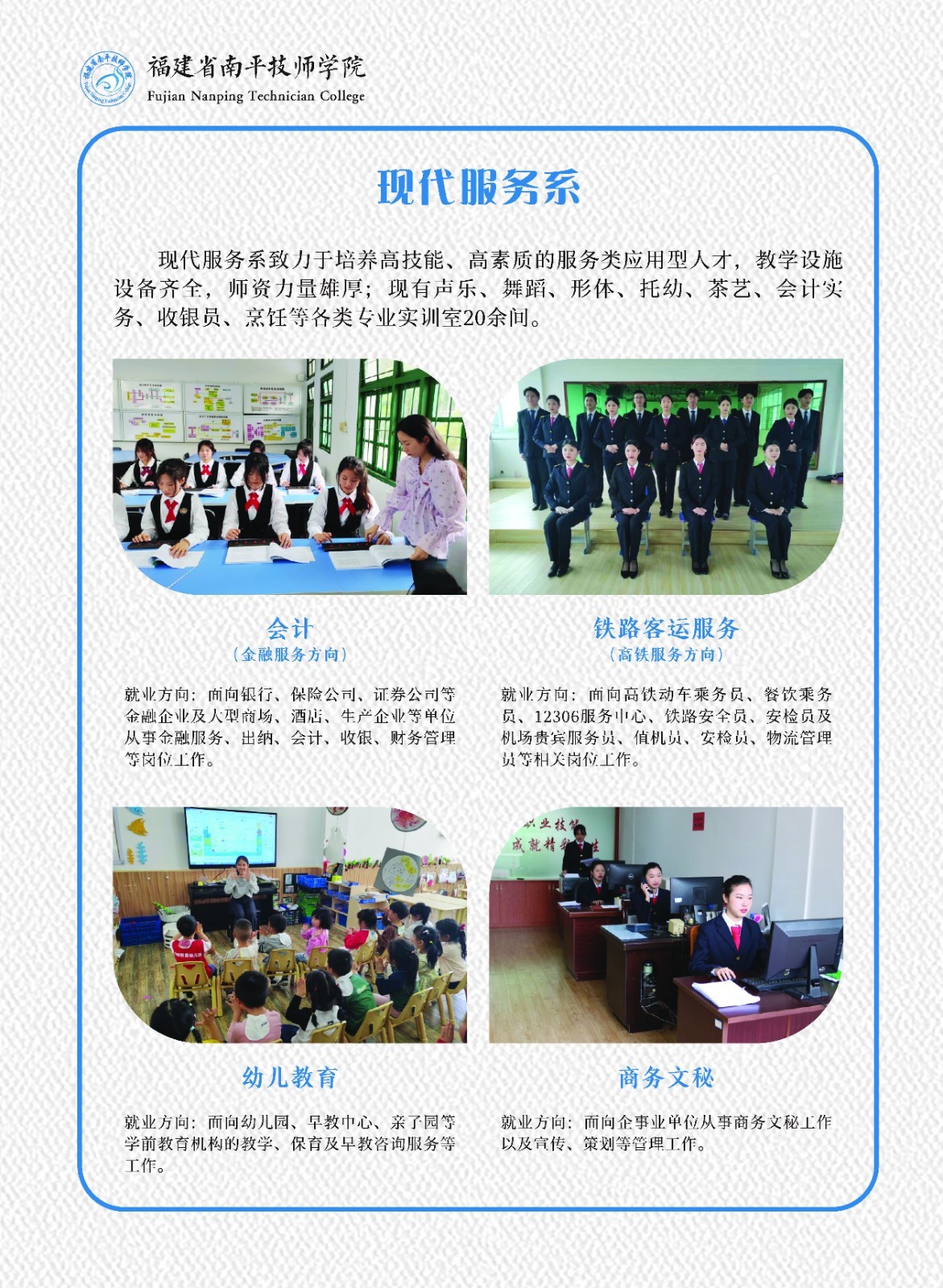 福建省南平技師學院招生專業