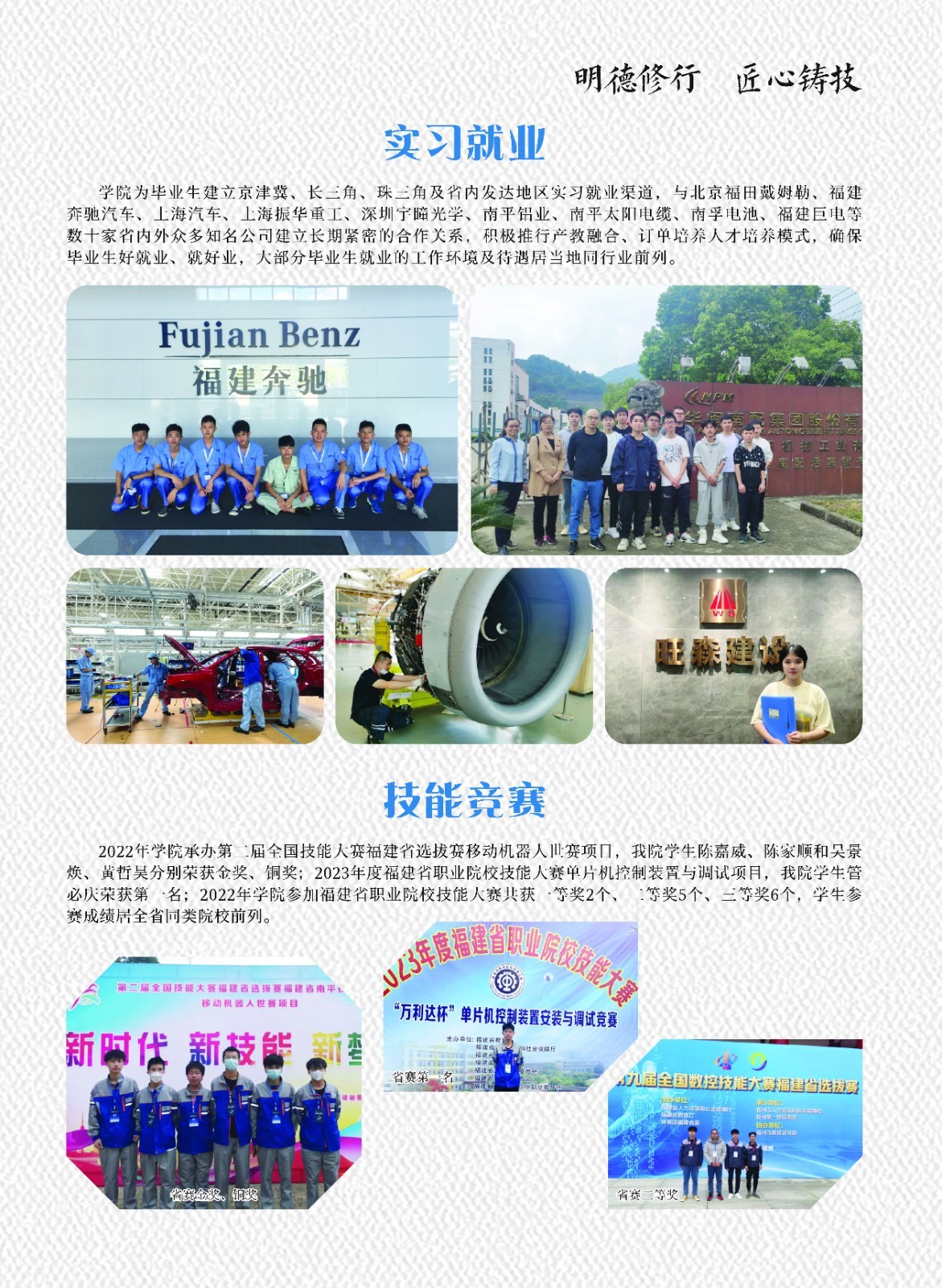 福建省南平技師學院