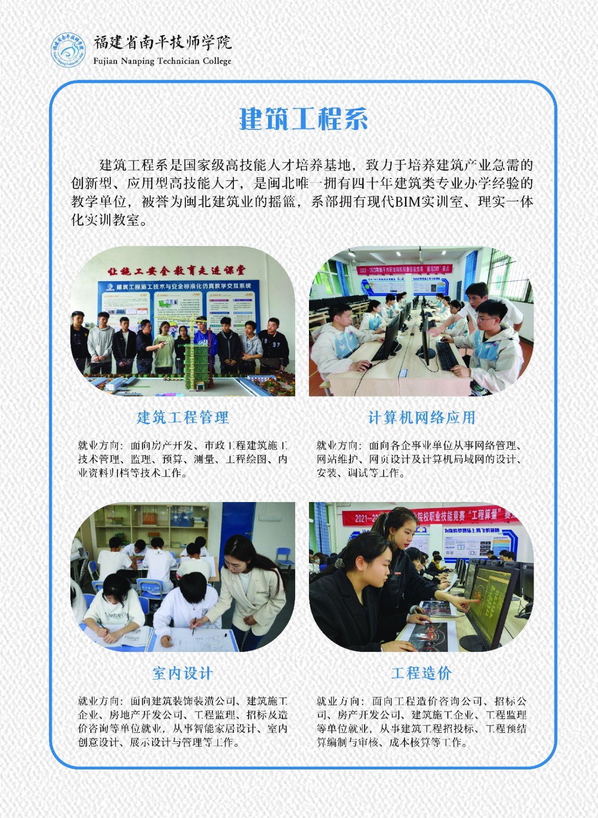 福建省南平技師學院專業介紹