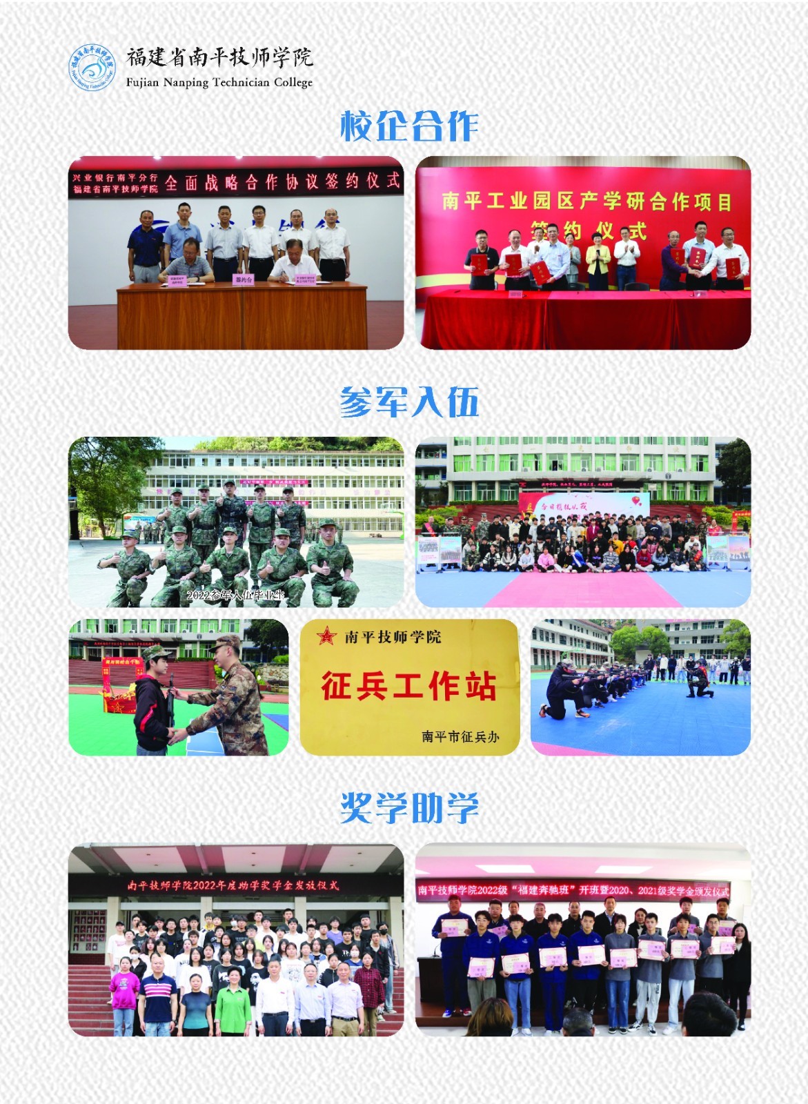 福建省南平技師學院校企合作