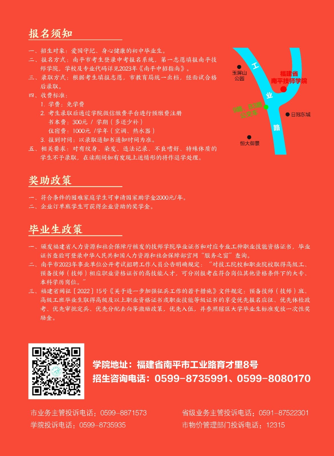 福建省南平技師學院招生計劃表