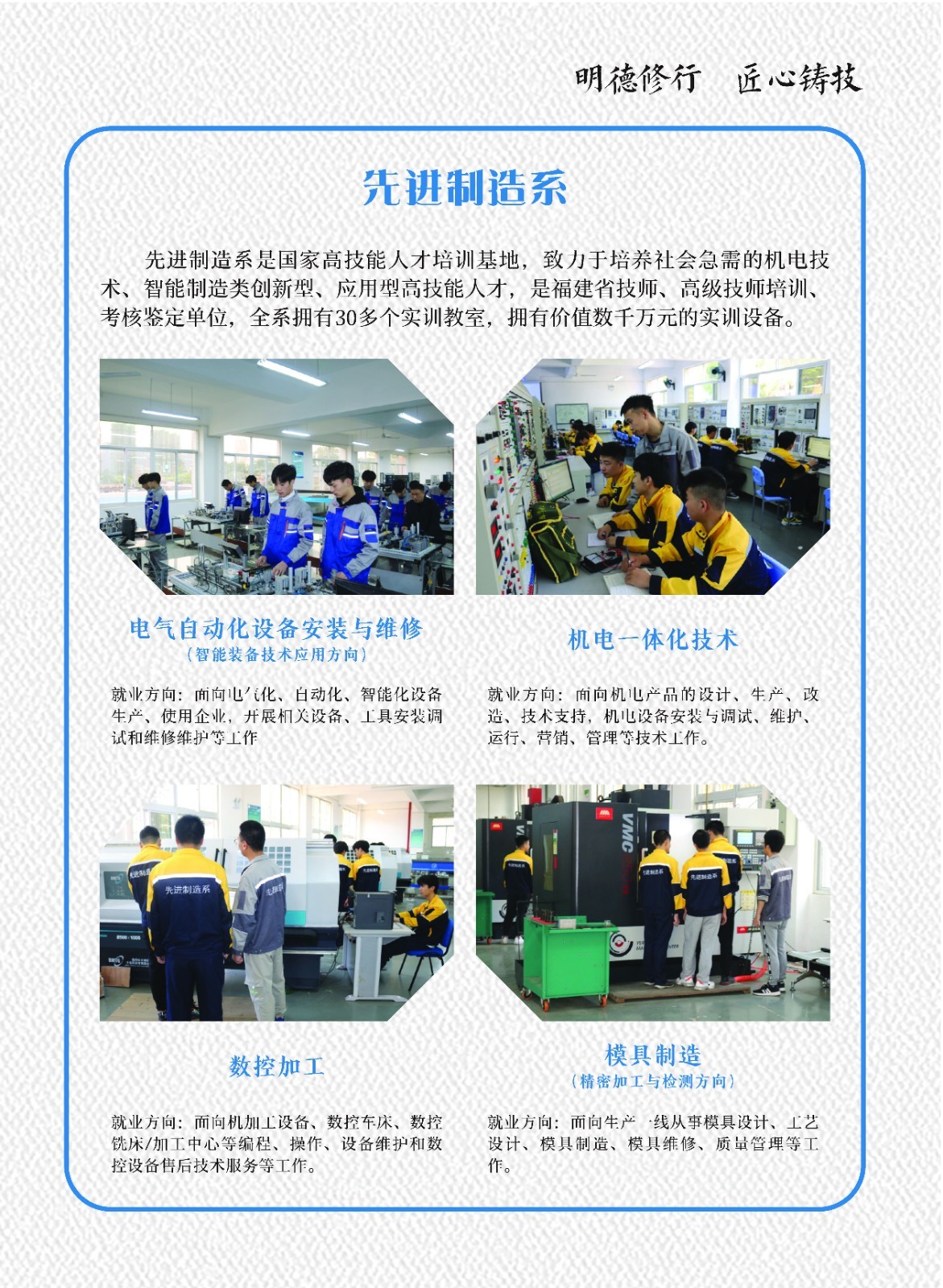 福建省南平技師學院專業介紹