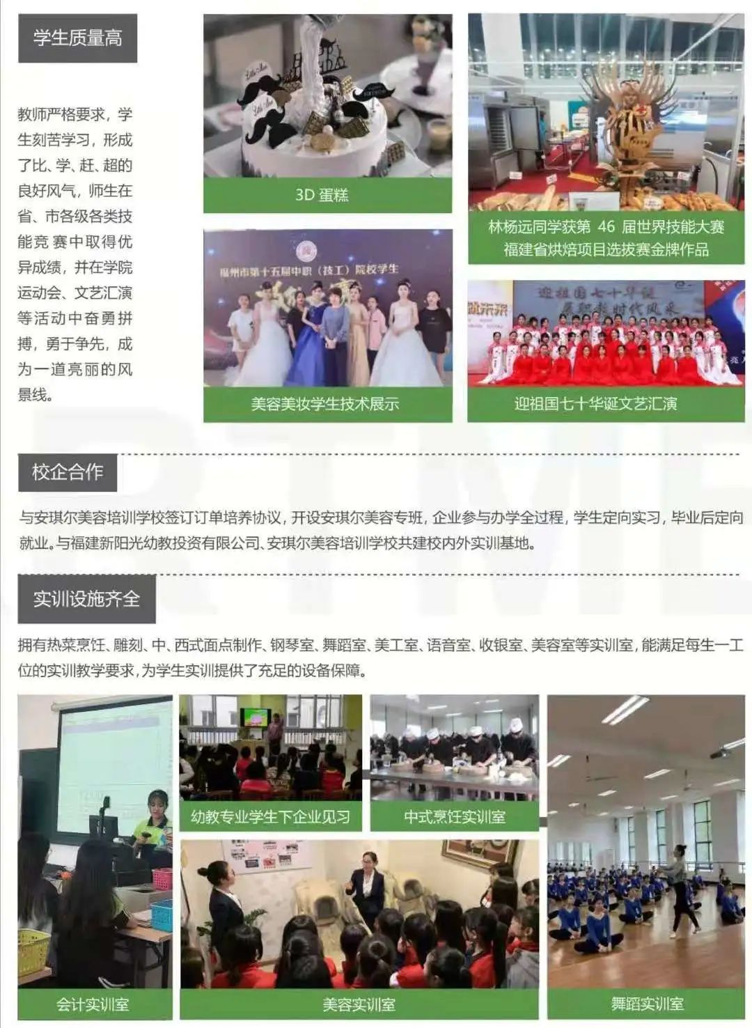 福州第一技師學院2023年招生簡章