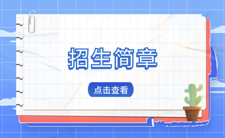 晉江市晉興職業(yè)中專學校2023年招生簡章