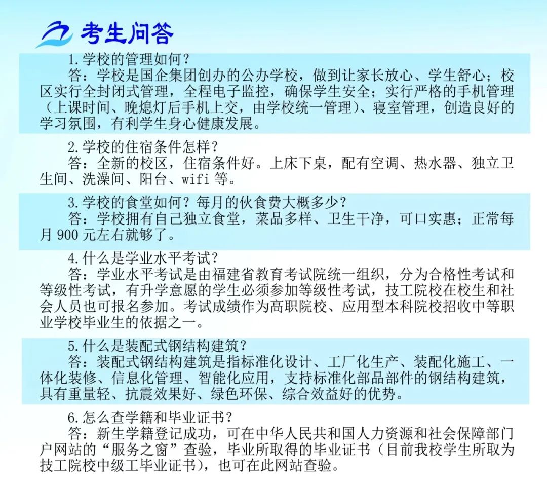 福建船舶工程技術學校2023年招生簡章（公辦）