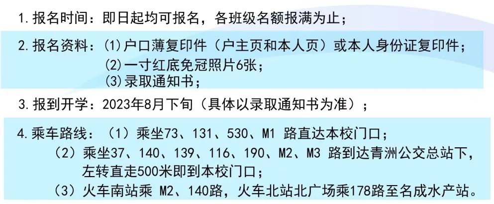 福建船舶工程技術學校2023年招生簡章（公辦）