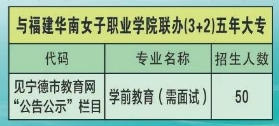 福建省屏南職業(yè)中專學校五年專招生簡章