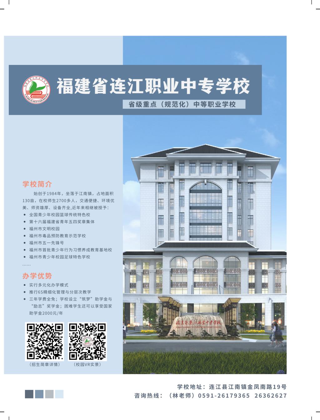 福建省連江職業中專學校簡介