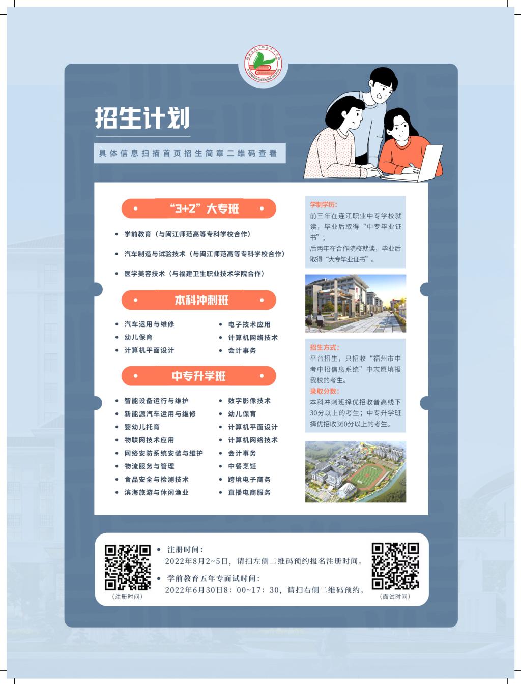 福建省連江職業中專學校招生計劃