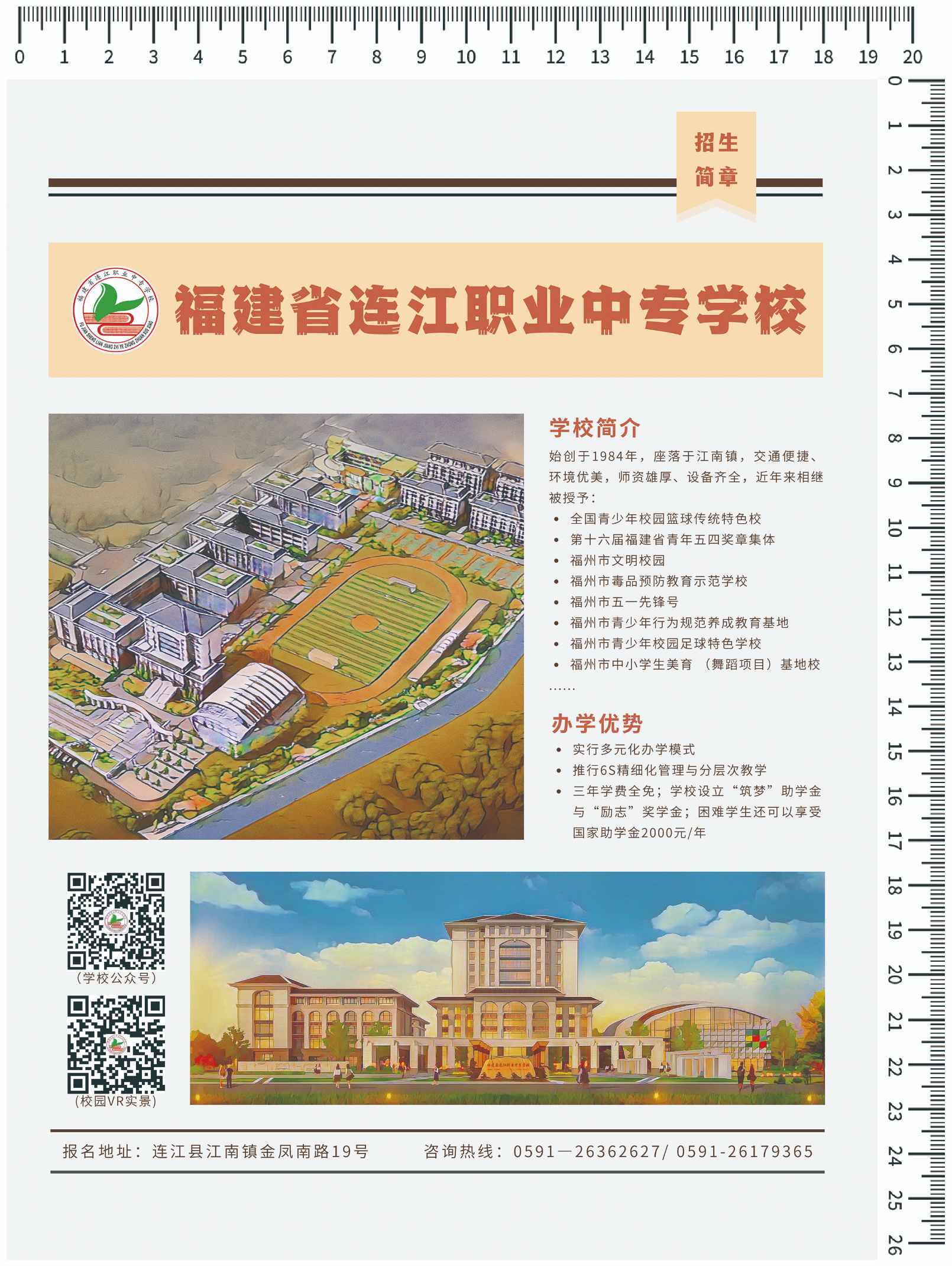 福建省連江職業(yè)中專學(xué)校簡(jiǎn)介