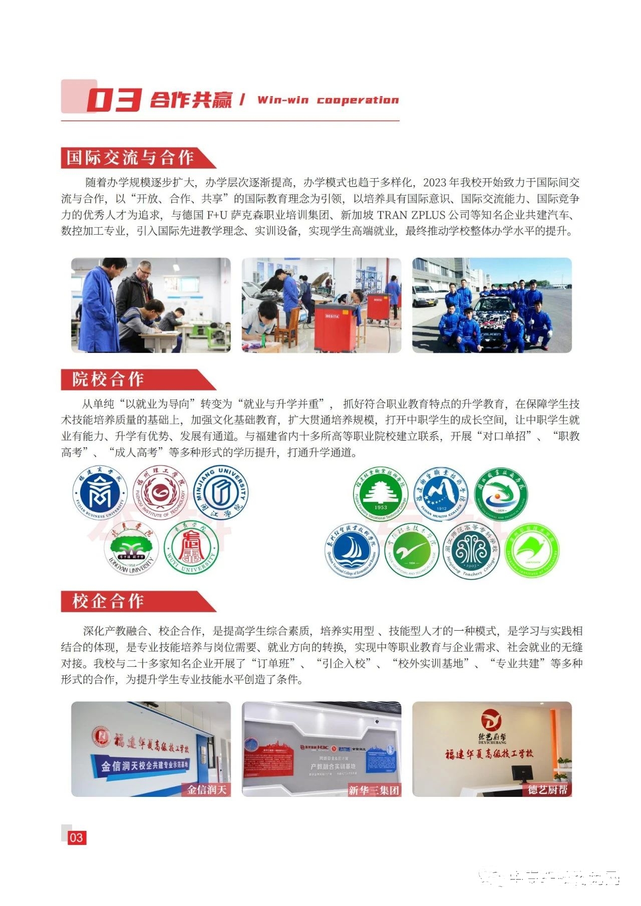 福建華夏高級(jí)技工學(xué)校有哪些合作交流項(xiàng)目？